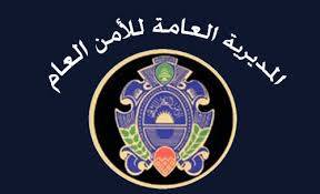 الأمن العام ينقذ طرابلس من عملية إنتحارية