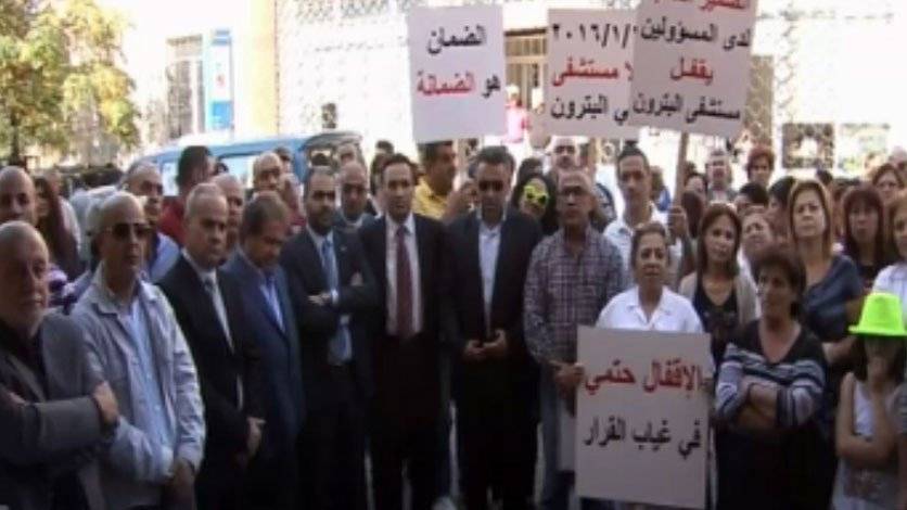 اعتصام لموظفي مستشفى الدكتور إميل البيطار في البترون
