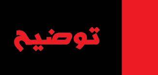 توضيح من لجنة الدفاع عن صاحب مبنى فسوح