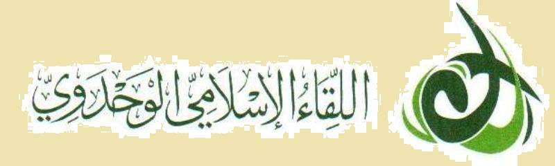 الاسلامي الوحدوي : صحة الناس تساوي صفرا لدى الطبقة السياسية