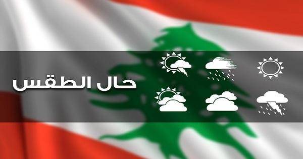 كيف سيكون الطقس غداً؟