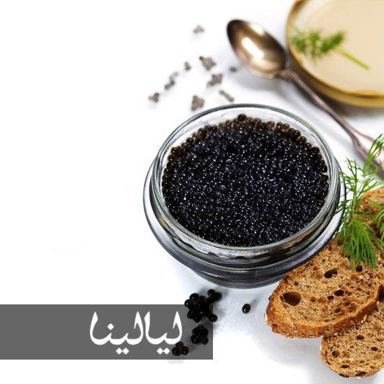 الكافيار: فوائده وأهميته الغذائية