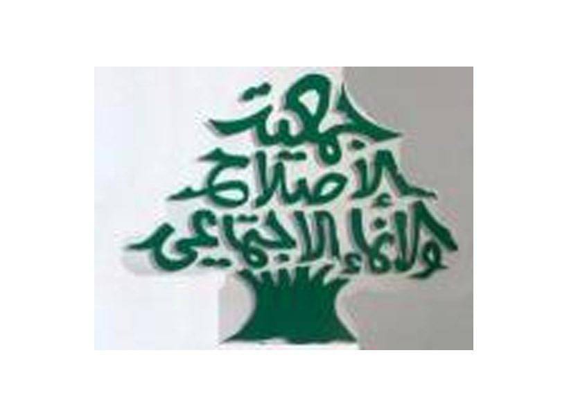 جمعية الاصلاح والانماء: لدعم انتفاضة الشعب الفلسطيني