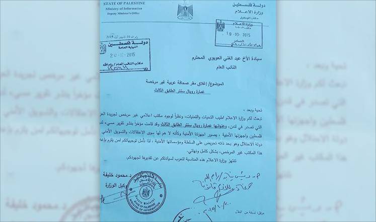 السلطة الفلسطينية تغلق "العربي الجديد" بالضفة