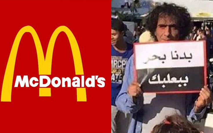وصل البحر والميكانيك وبعد في الماكدونالديز!