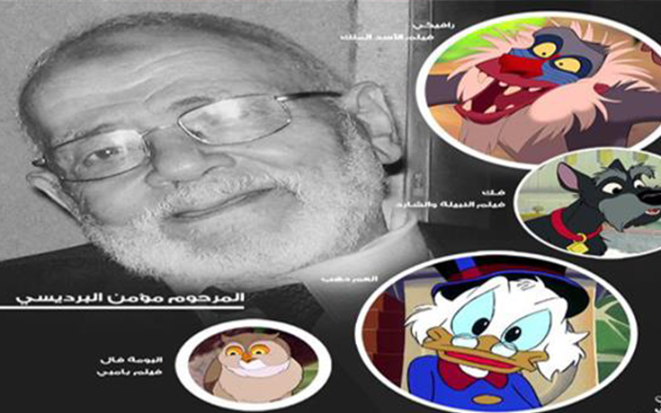 ديزني تنعي فنان مصري.. من هو؟