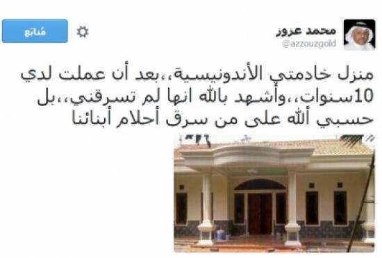 فيلا خادمة أندونيسية عملت في السعودية يثير الجدل