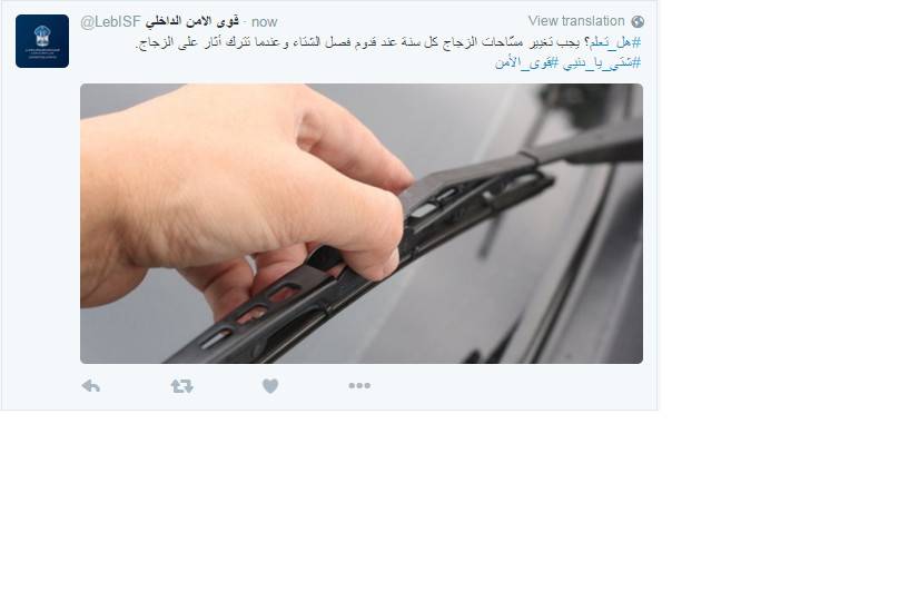 بالصورة.. هذه نصيحة قوى الأمن للبنانيين