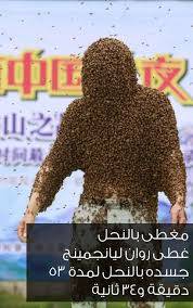 . أغرب الأرقام القياسية التي تم تسجيلها في "جينيس"