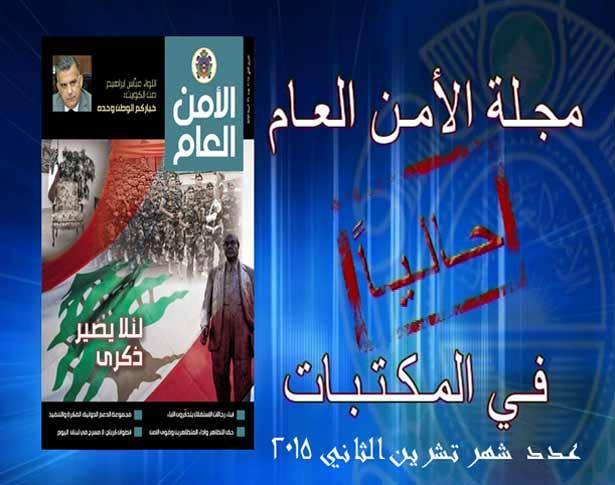 ابراهيم لـ «الأمن العام» :
لا للمُقامرة بالدولة والنظام والاستقرار