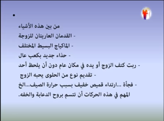 بالفيديو - 7 طرق لاثارة الرجل في غرفة النوم