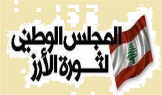 المجلس الوطني لثورة الأرز: لاعتماد سياسة الحياد