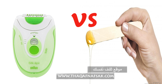 إزالة الشعر بالشمع أم السلك؟ اليك ما هو الافضل...