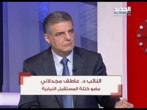 مجدلاني: المجلس النيابي رهينة 3 أحزاب مارونية!