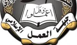 جبهة العمل أشادت بإنجاز الامن العام وكشفه شبكة التجسس الاسرائيلية