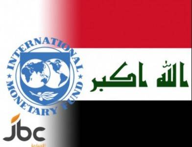 بغداد تتفق مع صندوق النقد الدولي على مراقبة سياساتها المالية