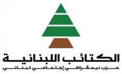 الكتائب اللبنانية مشاركة في اجتماع ساحة النجمة ممثلة بالنائب ايلي ماروني
