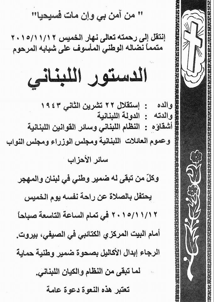 الكتائب: لأ لكل هل ولدنات .... فلنجنز الدستور