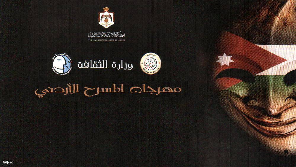 عمّان تستعد لمهرجان المسرح الأردني