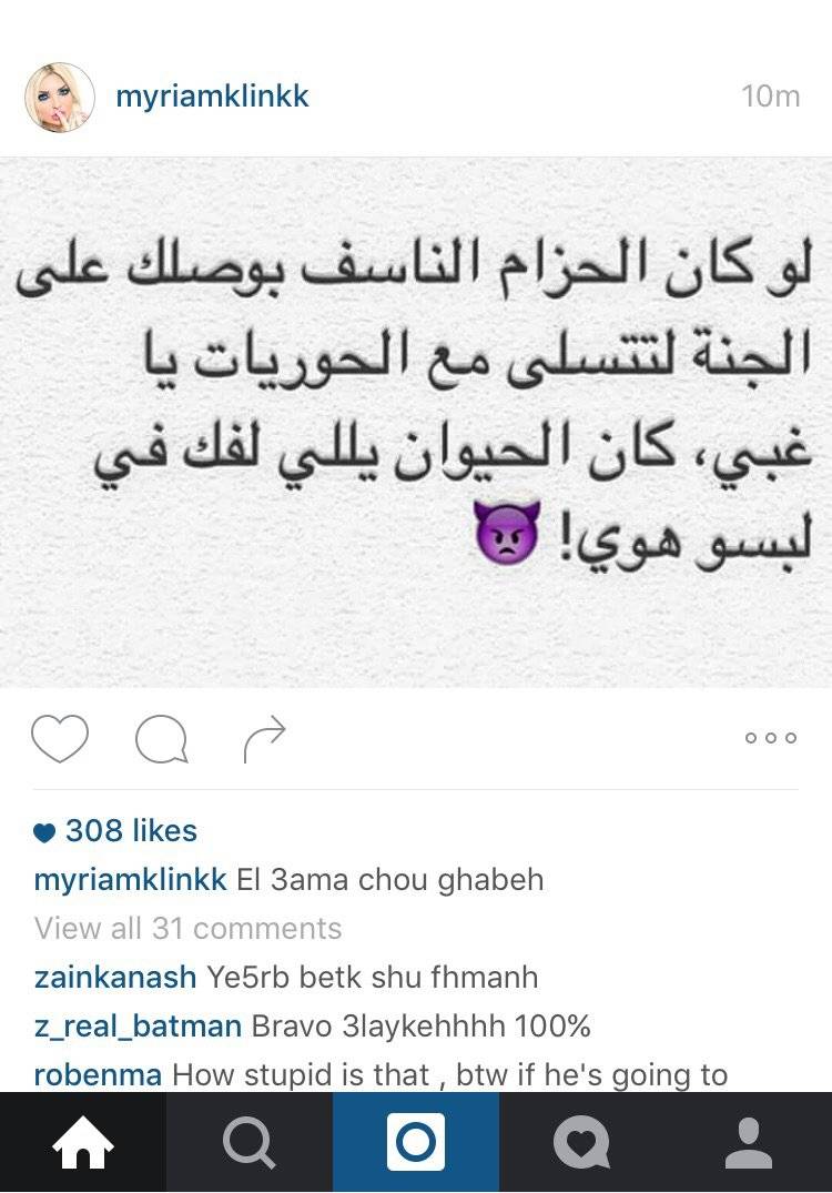 ماذا قالت ميريم كلينك عن تفجيري الضاحية؟ الحيوان يللي لفك فيه لبسو هو!
