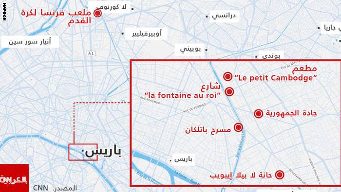هجمات باريس.. الأماكن المستهدفة وعدد القتلى بكل موقع