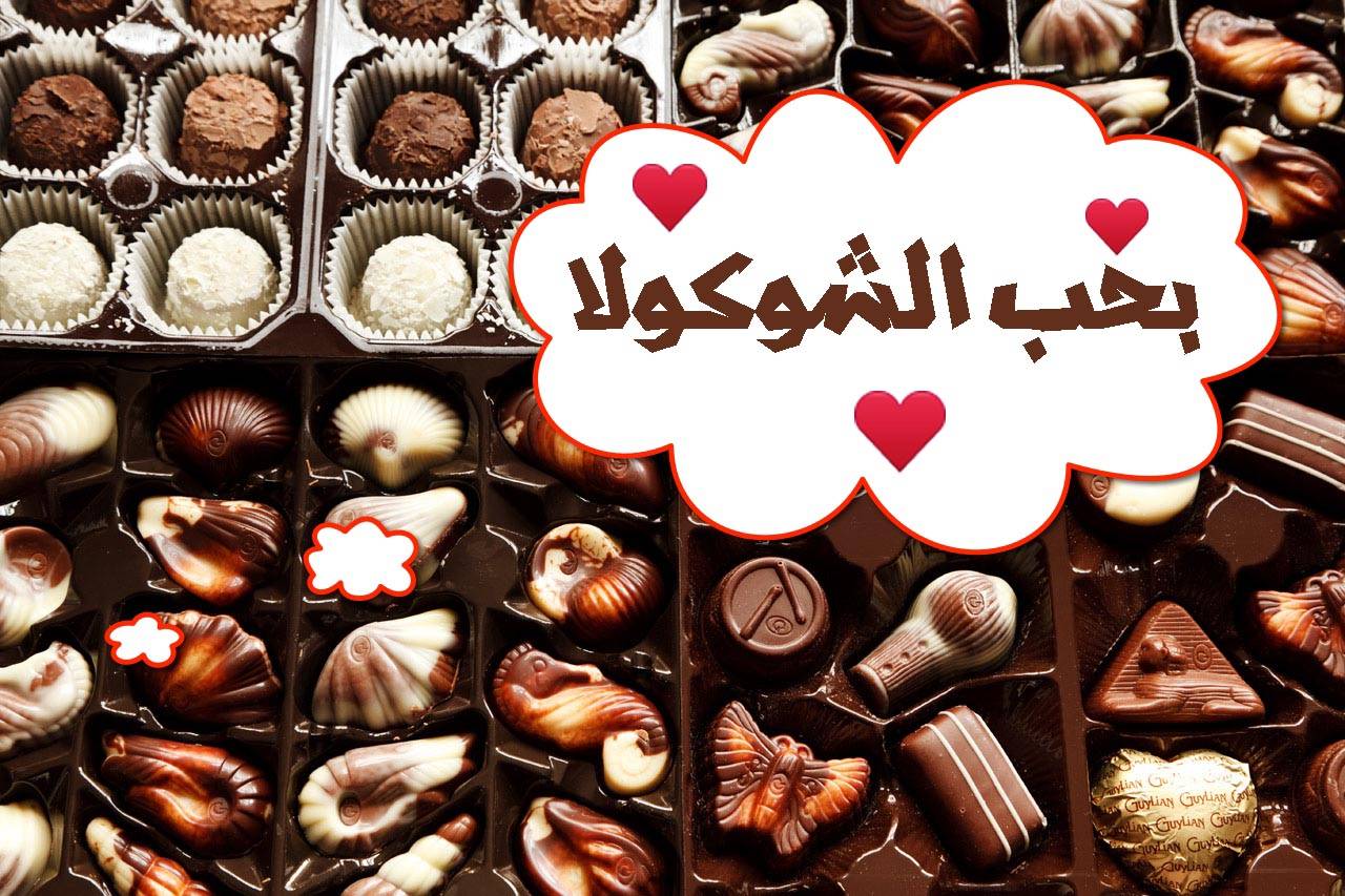 لمحبي الشوكولا... هل سينتهي الشوكولا مع انتهاء الكاكاو؟