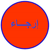 ارجاء اجتماع تكتل التغيير والاصلاح الى الغد
