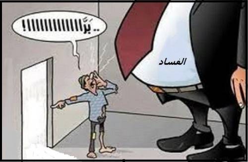 احالة مسؤولين عرب الى القضاء بتهم فساد فمن هم؟