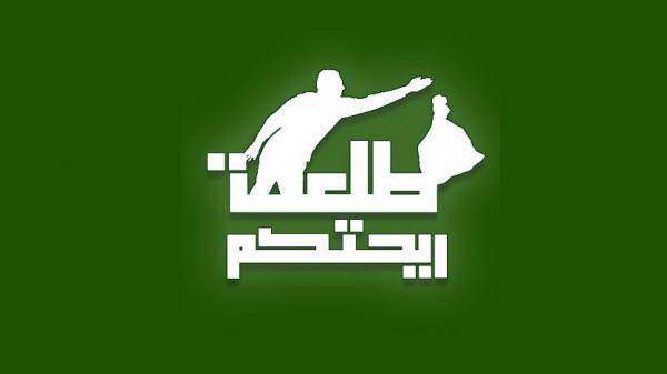 طلعت ريحتكم: الاستقلال عن الاستغلال