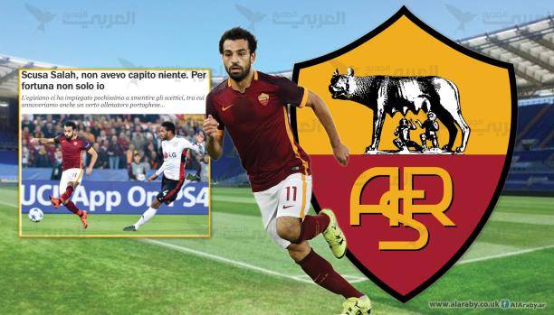 موقع إيطالي شهير: نحن آسفون يا صلاح