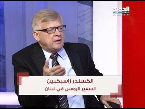 زاسبكين: فليتحدّ كل المستهدفون من الارهاب