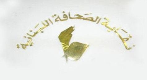 نقابة الصحافة: عطلة الاستقلال الاحد بدل الاثنين
