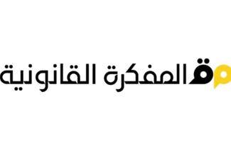 دعت سيلفانا بشير باسم المفكرة القانونية  الى وقفة وطنية اعتراضية السبت ولقاء شعبي الاحد