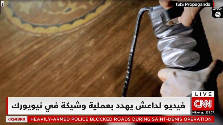 داعش يهدد بعملية في نيويورك عبر فيديو لانتحاري يجهز قنابله ومحلل أمني يرد: يجب أخذه على محمل الجد