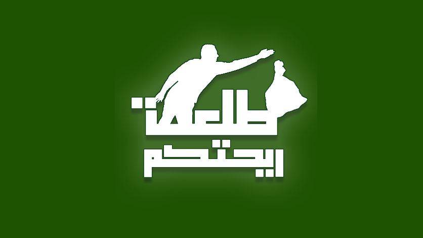 ناشطون من حملة طلعت ريحتكم يدشنون لوحة تذكارية عند نهر بيروت