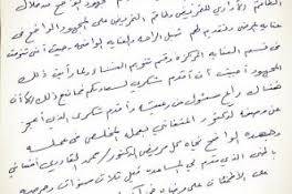 بالصورة: شاهد ما كتبته "معلمة ضباء" قبل مقتلها على يد زوجها