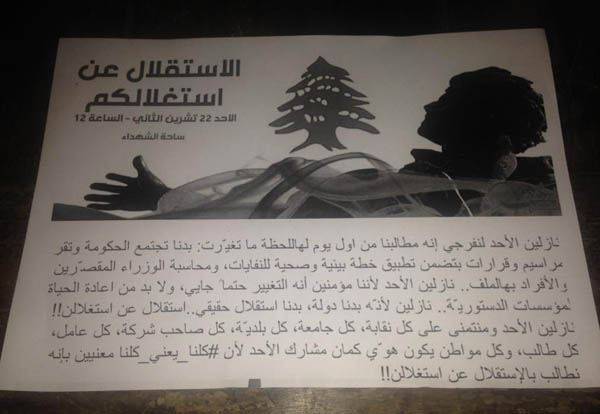 اعتصام للحراك الشعبي في وسط بيروت بذكرى الاستقلال