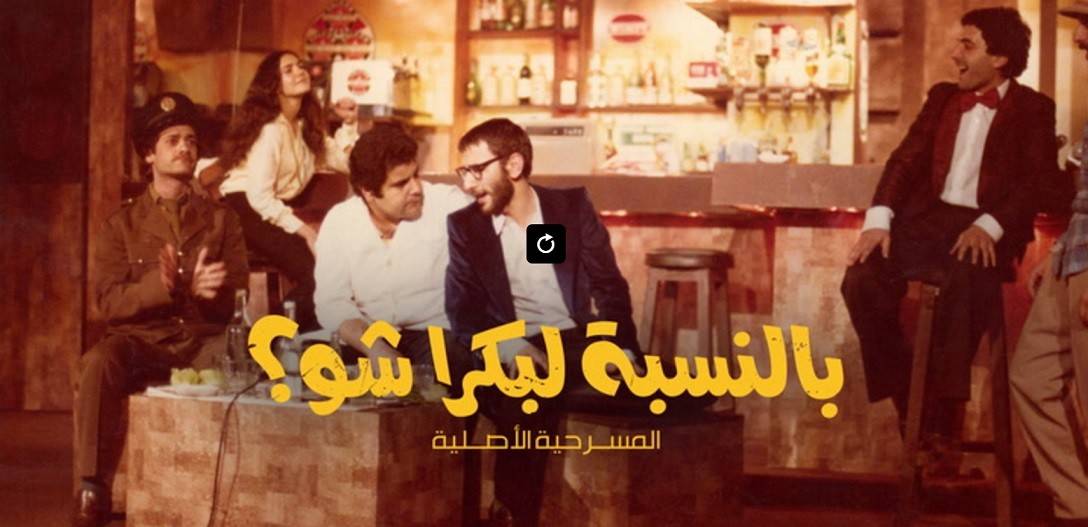 بعد 38 سنة.. بالنسبة لبكرا شو؟!