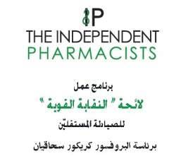 انتخابات نقابة الصيادلة تخرق الأعراف و السبب؟