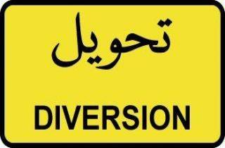 تحويل سير الشاحنات على جسر المعاملتين - غزير