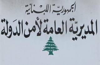 توقيف ح. ج. (مواليد 1942) في محلة بربور بجرم تزوير جوزات سفر لبنانية وفلسطينية وجنسيات مختلفة وضبط بطاقة هوية مزورة