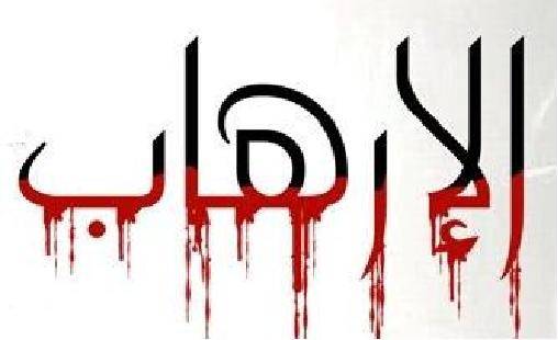 ماذا قال الحج حسن عن الارهاب؟