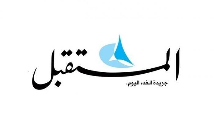 صحيفة المستقبل تردّ....