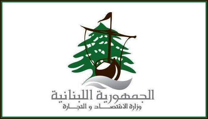انجازات وزارة الإقتصاد في برنامج الجودة للـ2015