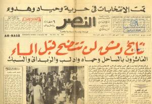 الصورة اليوم . إنتخابات في سوريا