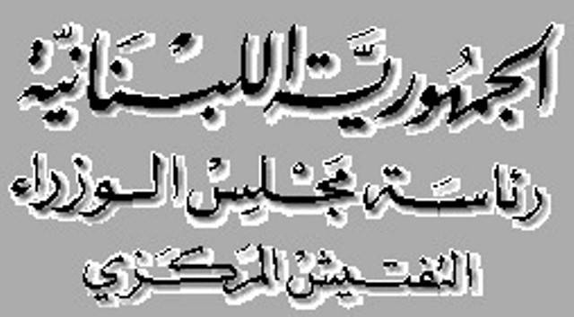 التفتيش المركزي ..رداً على وسائل الاعلام!
