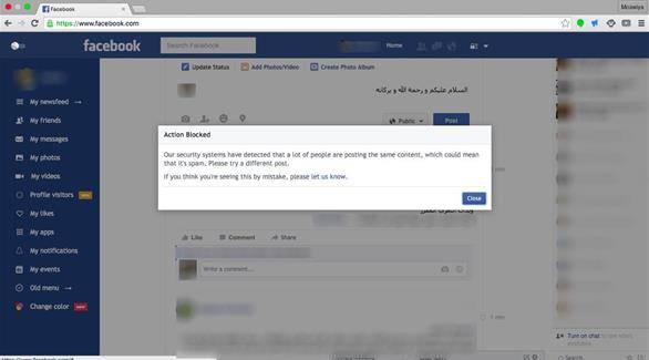 فيس بوك يحجب عبارة "السلام عليكم و رحمة الله و بركاته"