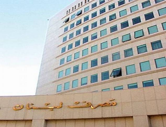 إحتياطات مصرف لبنان إلى 47.5 مليارا
