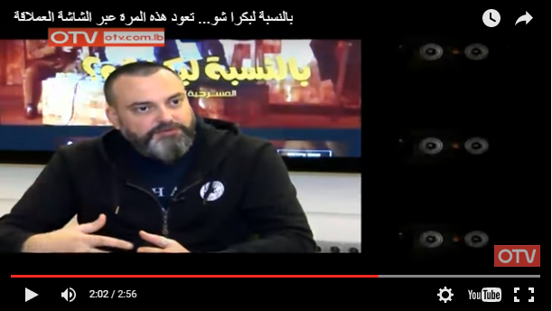 بالنسبة لبكرا شو... تعود هذه المرة عبر الشاشة العملاقة