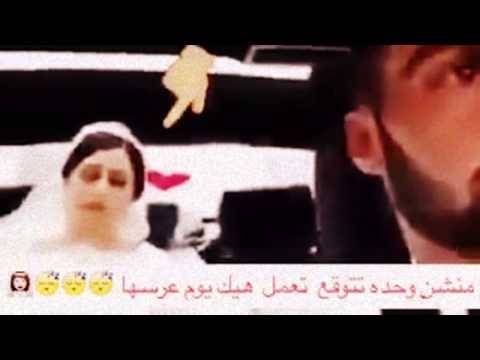 بالفيديو: شاهد ماذا فعلته هذه العروس ليلة زفافها